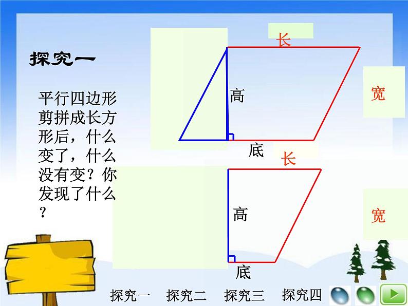 （沪教版）五年级数学上册《 平行四边形的面积》课件04