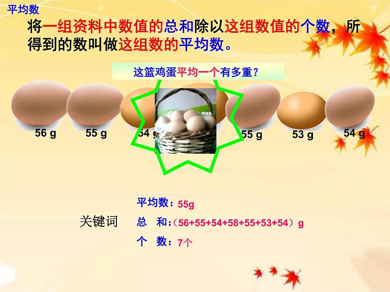 （沪教版）五年级数学上册《 平均数的认识》课件04