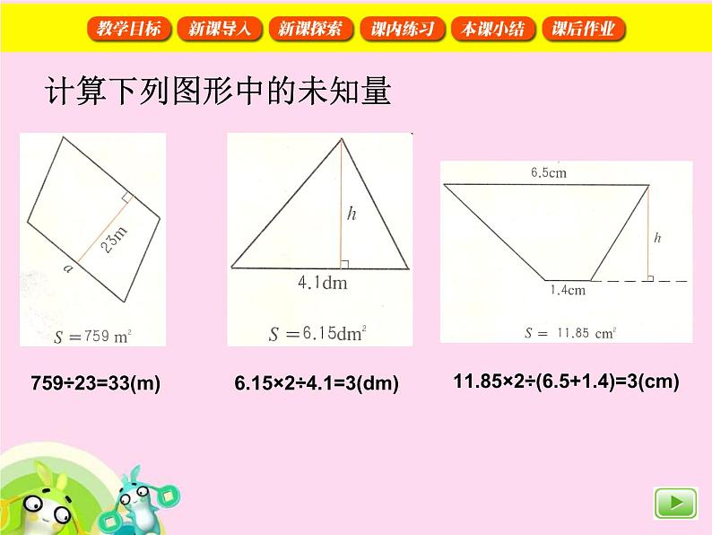 （沪教版）五年级数学上册《  图形的面积》课件05