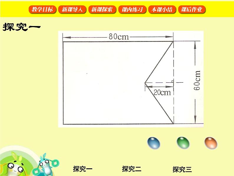 （沪教版）五年级数学上册《  图形的面积》课件08