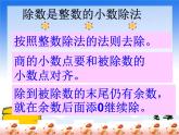 （滬教版）五年級數(shù)學(xué)上冊《除數(shù)是小數(shù)的除法》課件