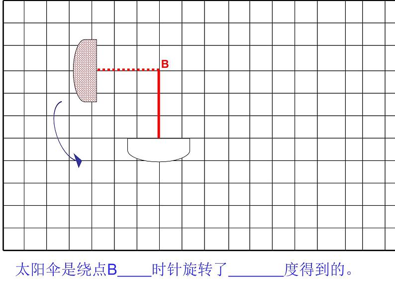 （沪教版）五年级数学上册《  图形的旋转》课件06