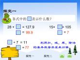 （滬教版）五年級數(shù)學(xué)上冊《 符號表示數(shù)》課件
