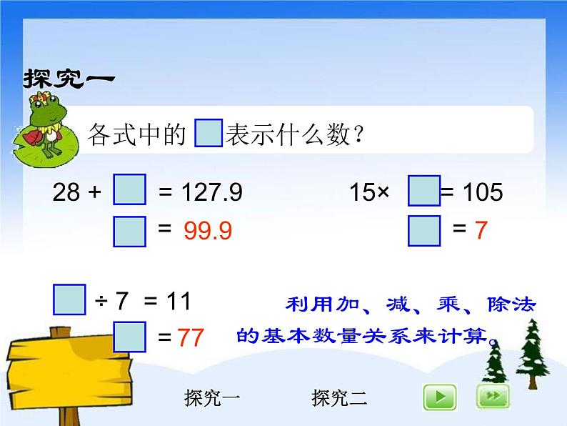 （沪教版）五年级数学上册《 符号表示数》课件05