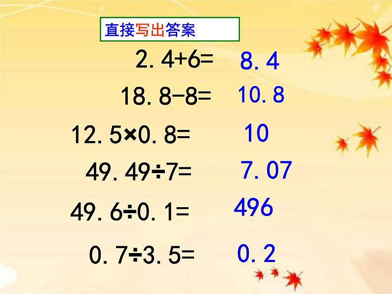 （沪教版）五年级数学上册《小数四则混合运算练习》课件06