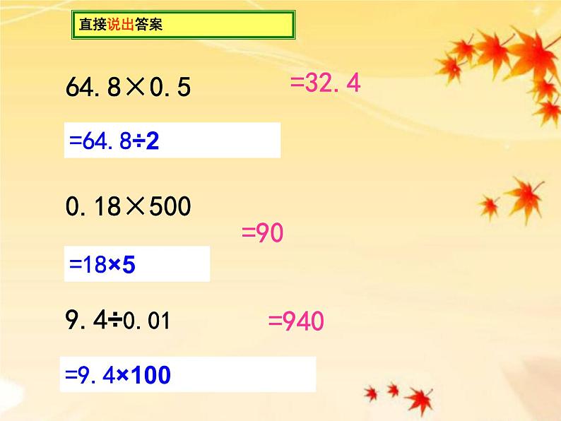 （沪教版）五年级数学上册《小数四则混合运算练习》课件07