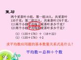 （滬教版）五年級數(shù)學(xué)上冊《 平均數(shù)的應(yīng)用(一)》課件