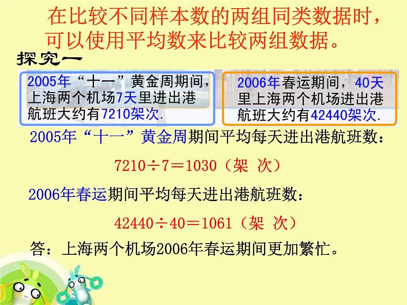 （沪教版）五年级数学上册《 平均数的应用(一)》课件04