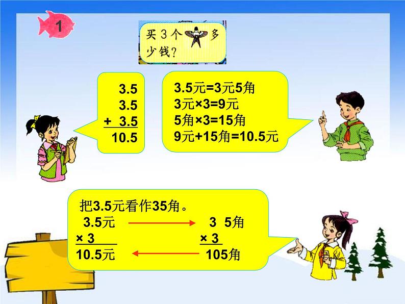 （沪教版）五年级数学上册《 小数乘整数》课件03