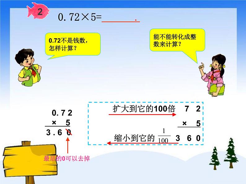 （沪教版）五年级数学上册《 小数乘整数》课件04