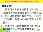 （滬教版）五年級數(shù)學(xué)上冊《 用字母表示數(shù)》課件