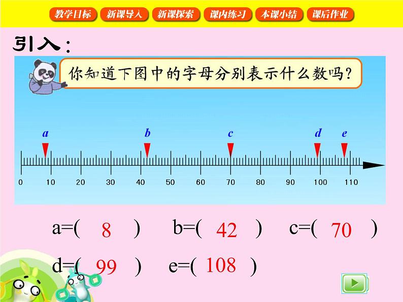 （沪教版）五年级数学上册《 用字母表示数》课件04