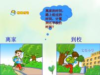 小学数学沪教版 (五四制)五年级上册数学广场——时间的计算集体备课课件ppt