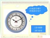 （沪教版）五年级数学上册《 时间的计算》课件