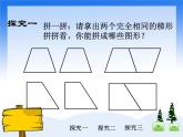 （沪教版）五年级数学上册《 梯形的面积》课件