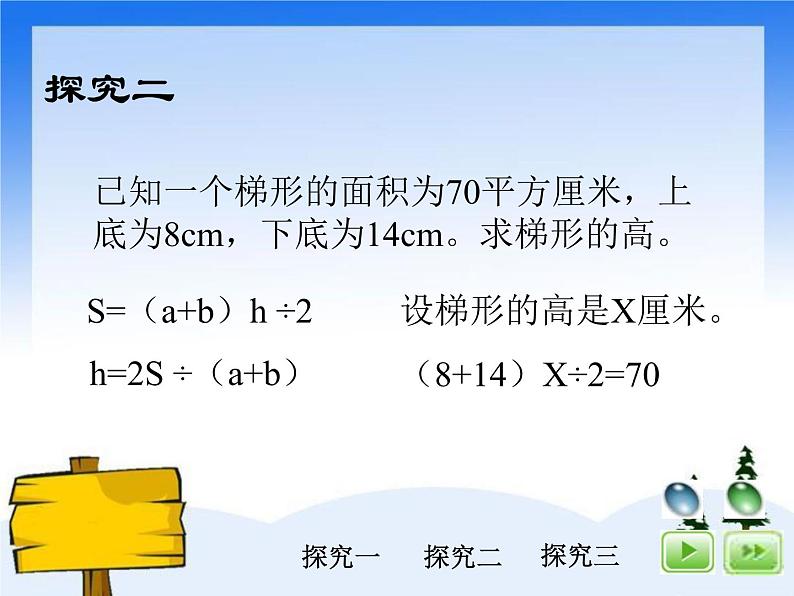 （沪教版）五年级数学上册《 梯形的面积》课件06