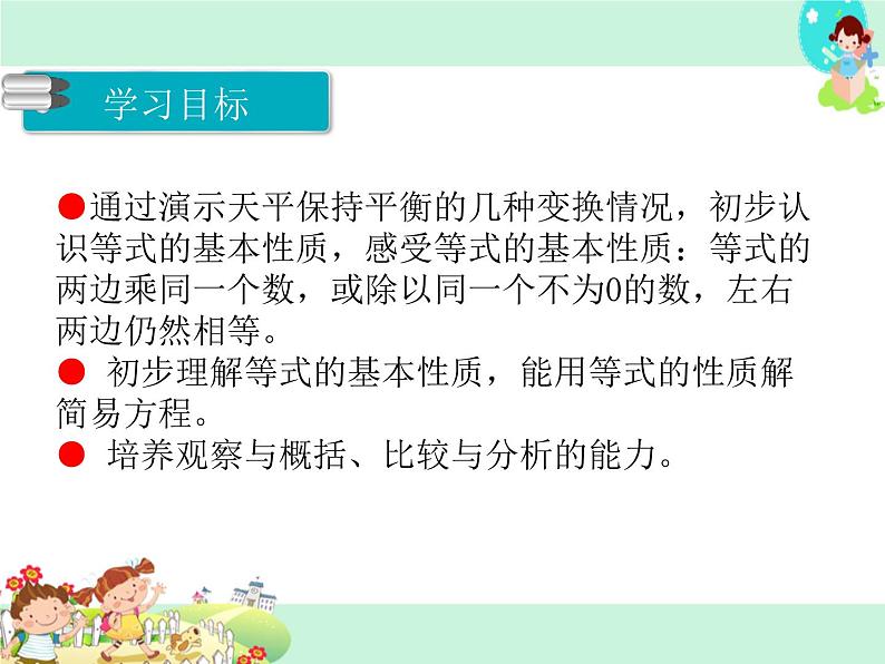 第3课时 等式的性质和解方程2PPT课件加课后练习02