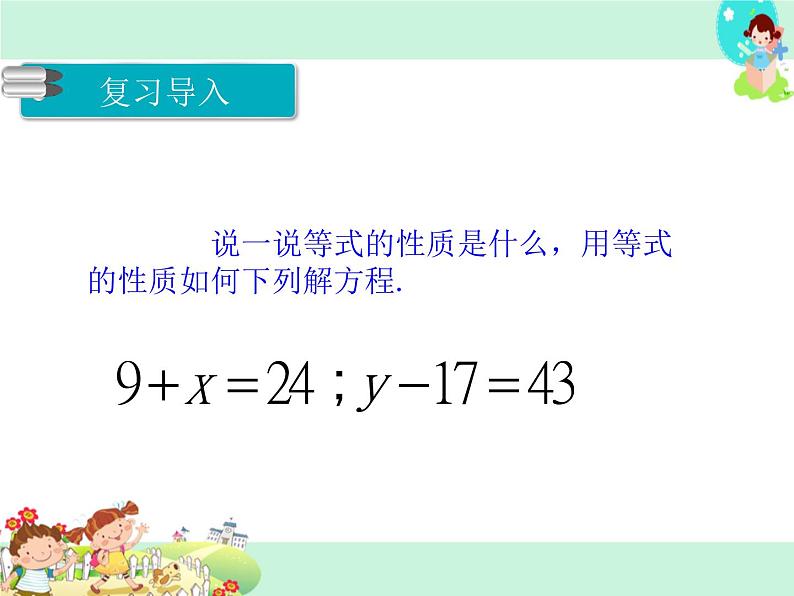 第3课时 等式的性质和解方程2PPT课件加课后练习03