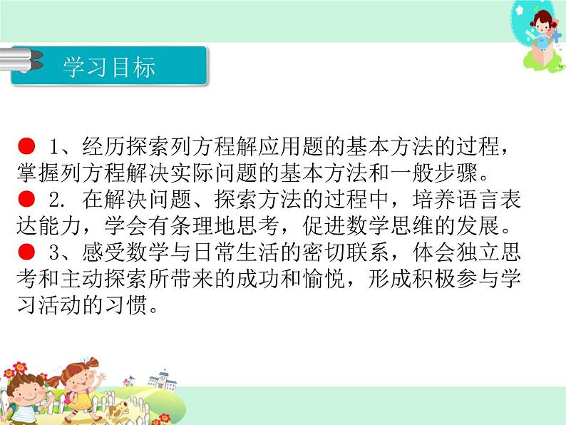 第4课时 列方程解决实际问题1PPT课件加课后练习02