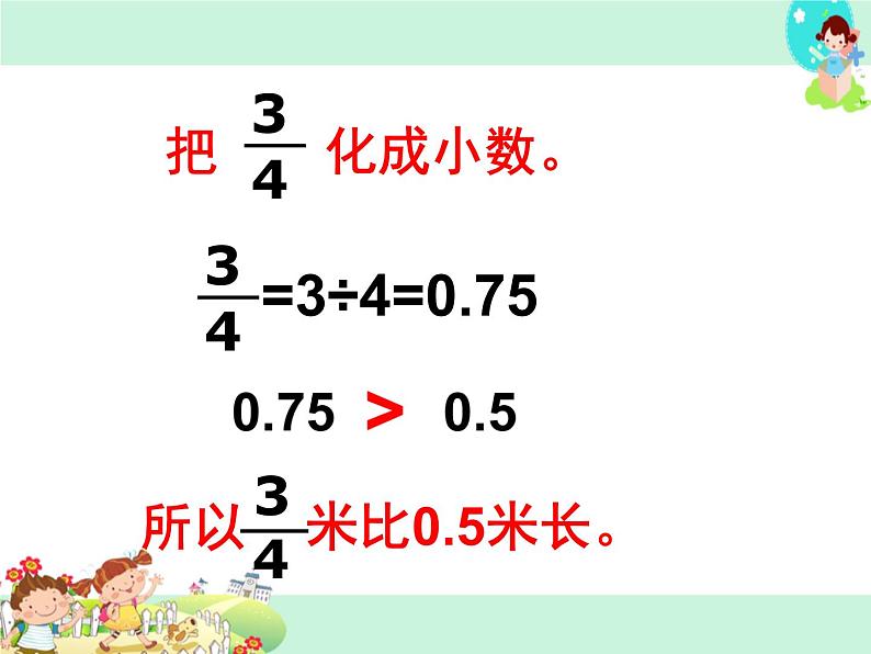 第7课时 分数与小数的互化PPT课件第5页