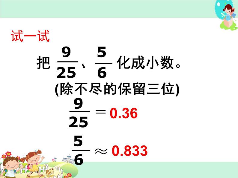 第7课时 分数与小数的互化PPT课件第6页