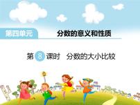 小学数学苏教版五年级下册四 分数的意义和性质授课课件ppt