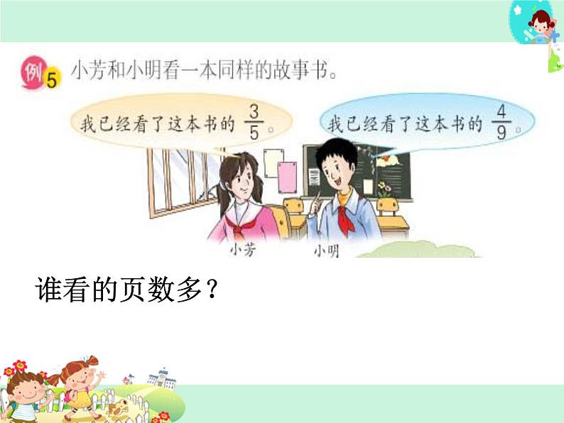 第8课时 分数的大小比较PPT课件08