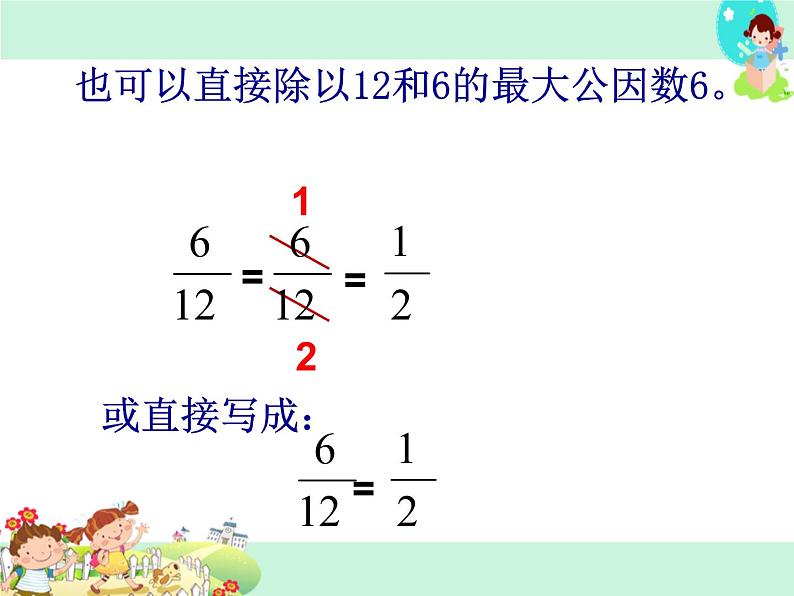 第9课时 约分PPT课件07