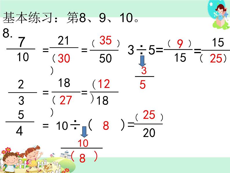 第15课时 整理与练习（2）PPT课件第3页