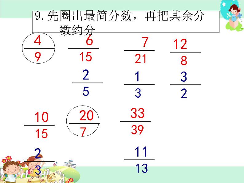 第15课时 整理与练习（2）PPT课件第4页