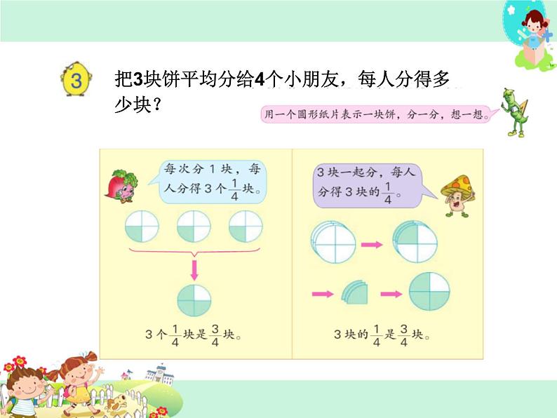 第2课时 分数与除法的关系PPT课件04