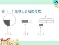 苏教版五年级下册四 分数的意义和性质课前预习ppt课件