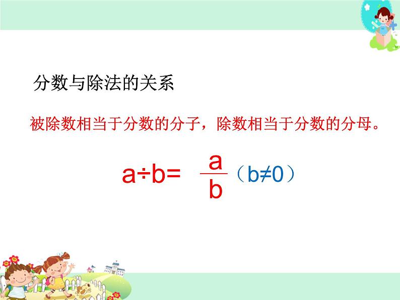 第3课时 求一个数是另一个数的几分之几PPT课件02