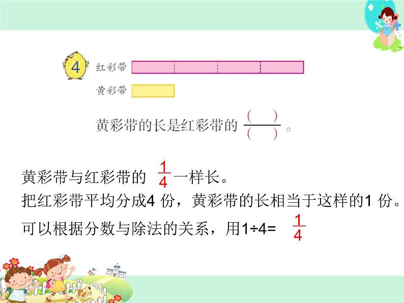 第3课时 求一个数是另一个数的几分之几PPT课件05