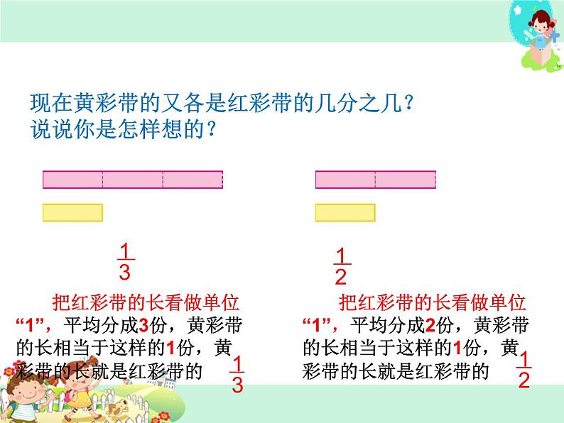 第3课时 求一个数是另一个数的几分之几PPT课件06