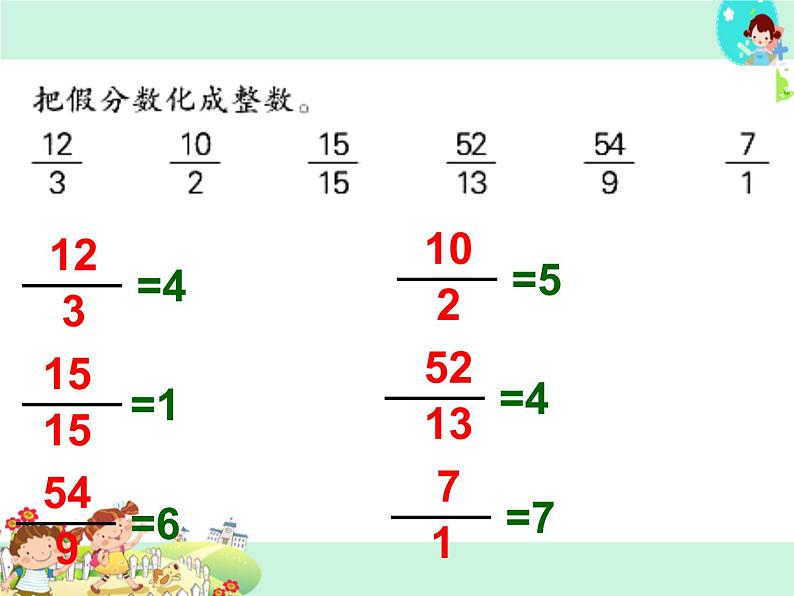 第6课时 假分数化成整数或带分数PPT课件第3页