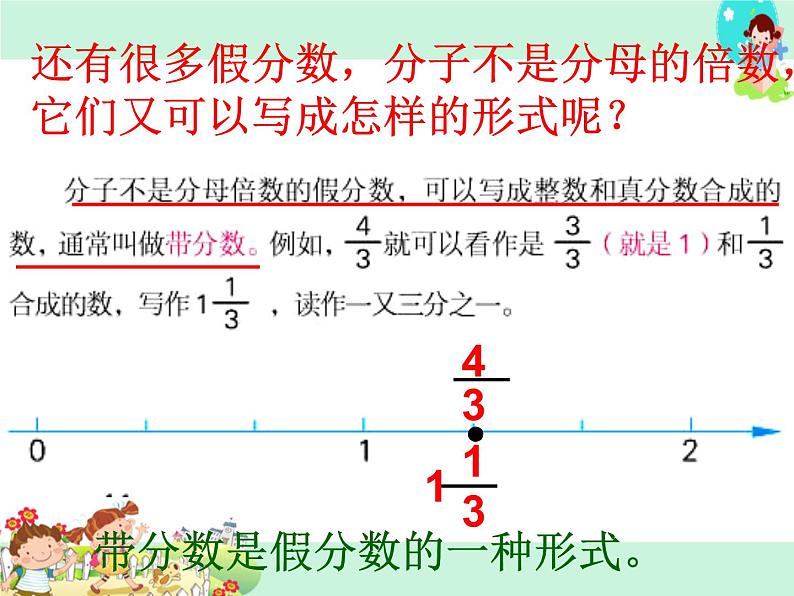 第6课时 假分数化成整数或带分数PPT课件第4页