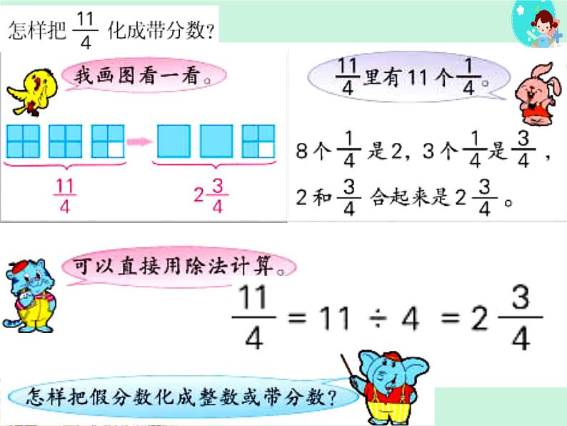 第6课时 假分数化成整数或带分数PPT课件第5页