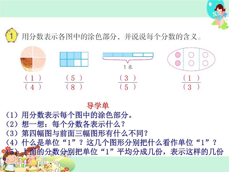 第1课时 分数的意义PPT课件02