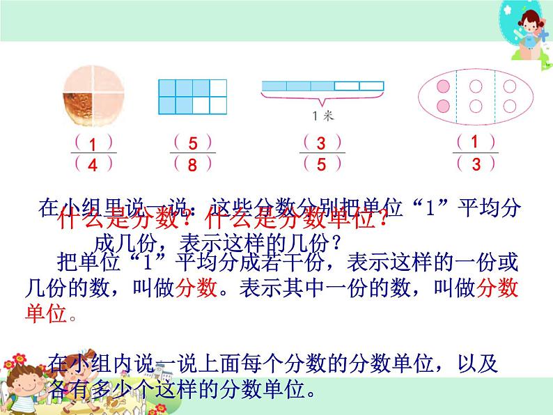 第1课时 分数的意义PPT课件04