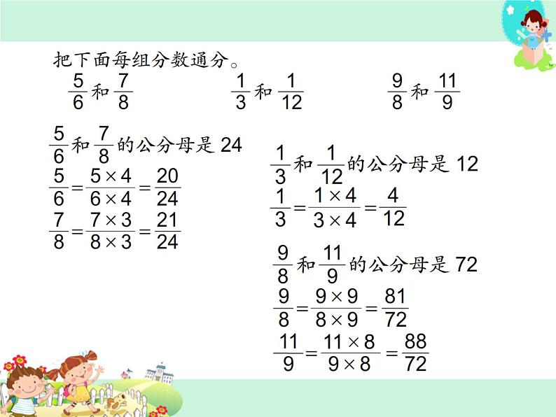 第11课时 通分PPT课件08