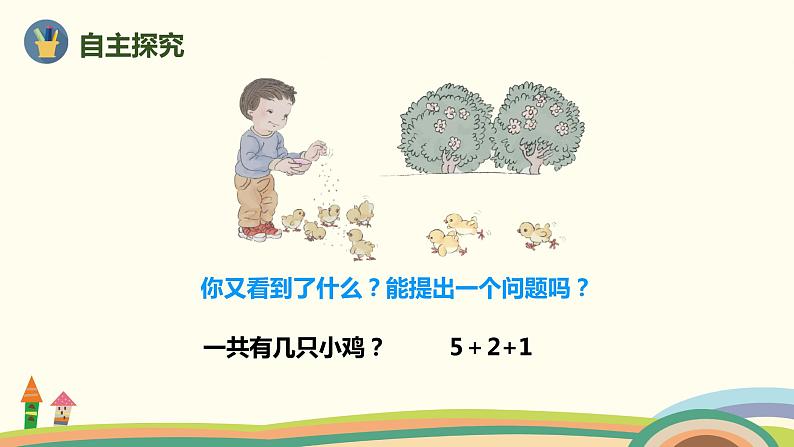 人教版数学一年级上册 5.11《连加  连减》PPT课件第4页