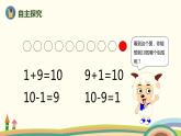 人教版数学一年级上册 5.10《10的加减法》PPT课件