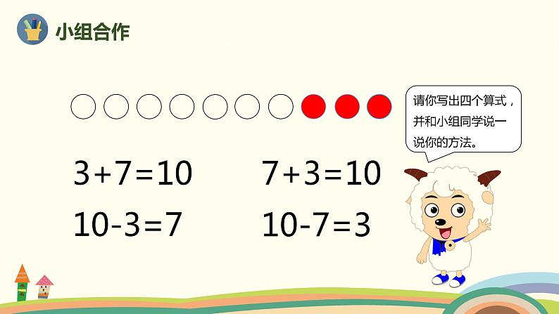 人教版数学一年级上册 5.10《10的加减法》PPT课件06