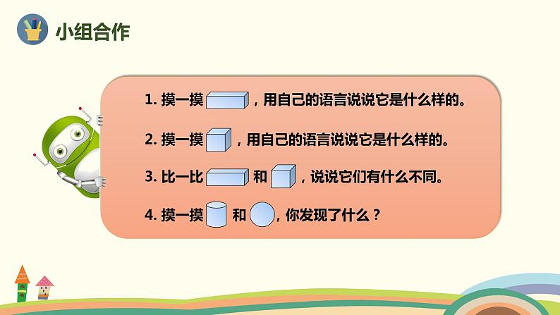 人教版数学一年级上册 4.1《认识图形》PPT课件04