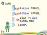 人教版数学一年级上册 4.1《认识图形》PPT课件