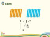 人教版数学一年级上册 8.3《8、7、6加几的两种算法》PPT课件