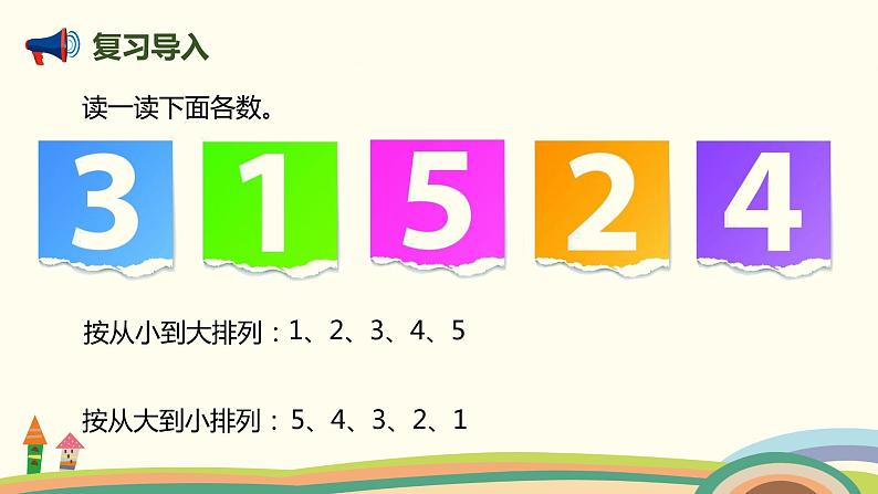 人教版数学一年级上册 3.2《5以内数的大小比较》PPT课件第2页