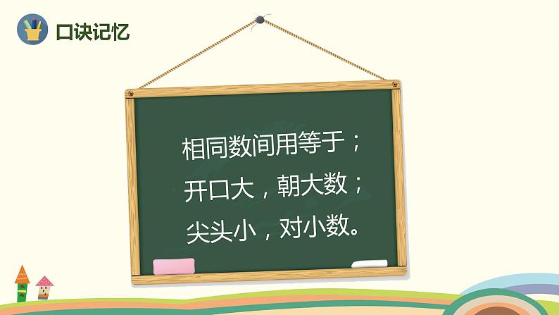 人教版数学一年级上册 3.2《5以内数的大小比较》PPT课件第7页