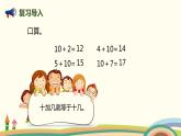 人教版数学一年级上册 8.1《9加几》PPT课件